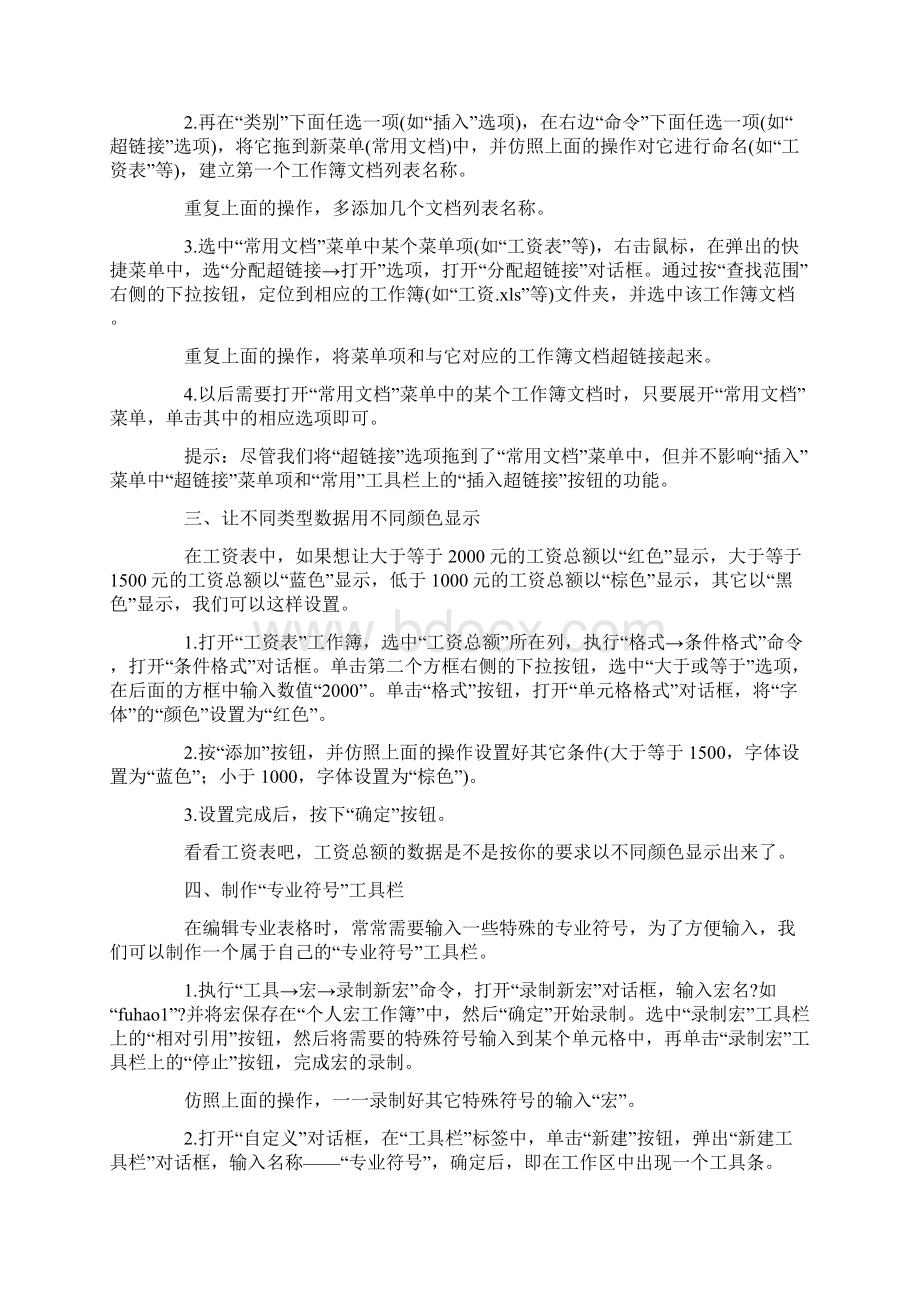 如何在excel上做财务报表.docx_第2页