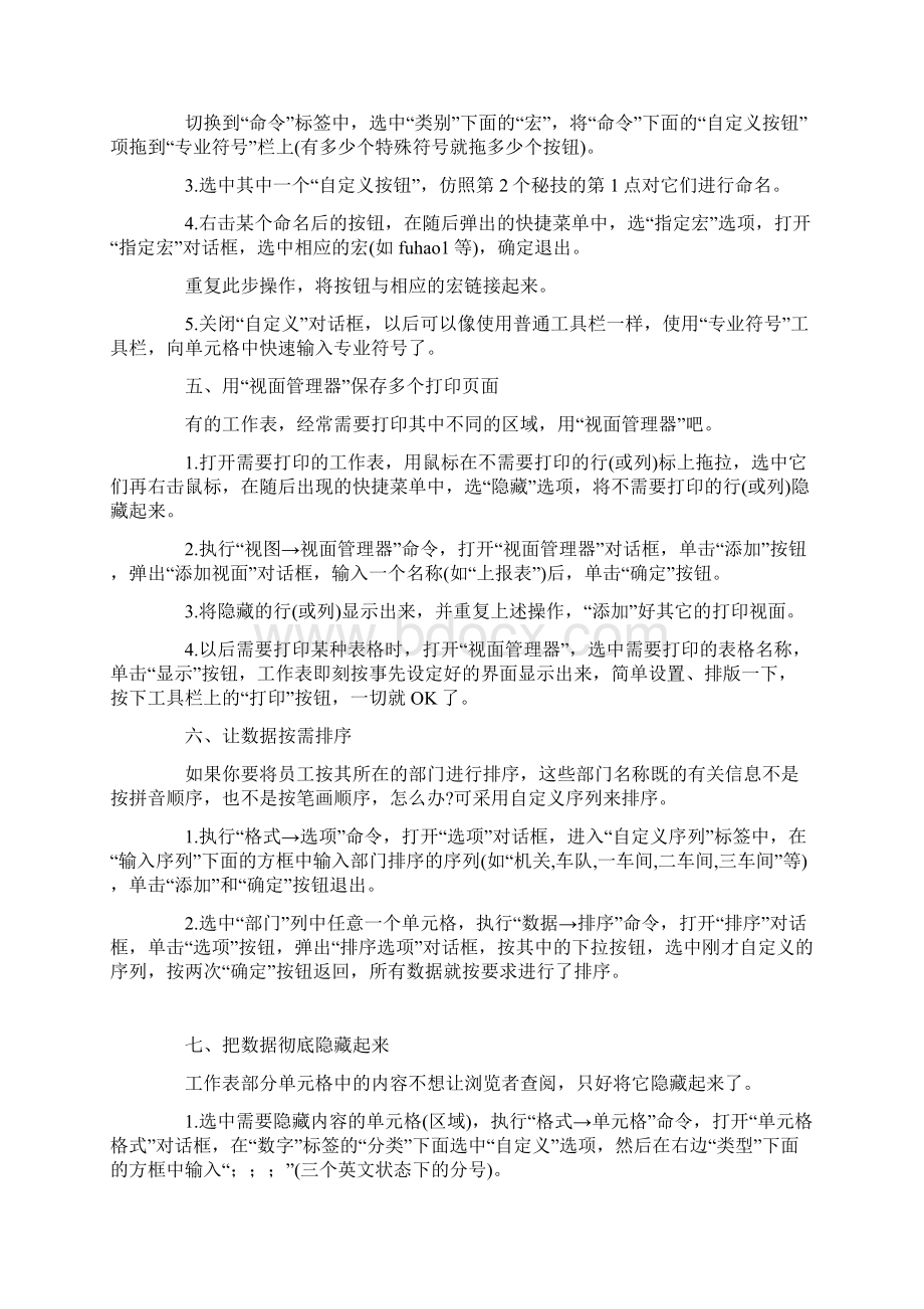 如何在excel上做财务报表.docx_第3页