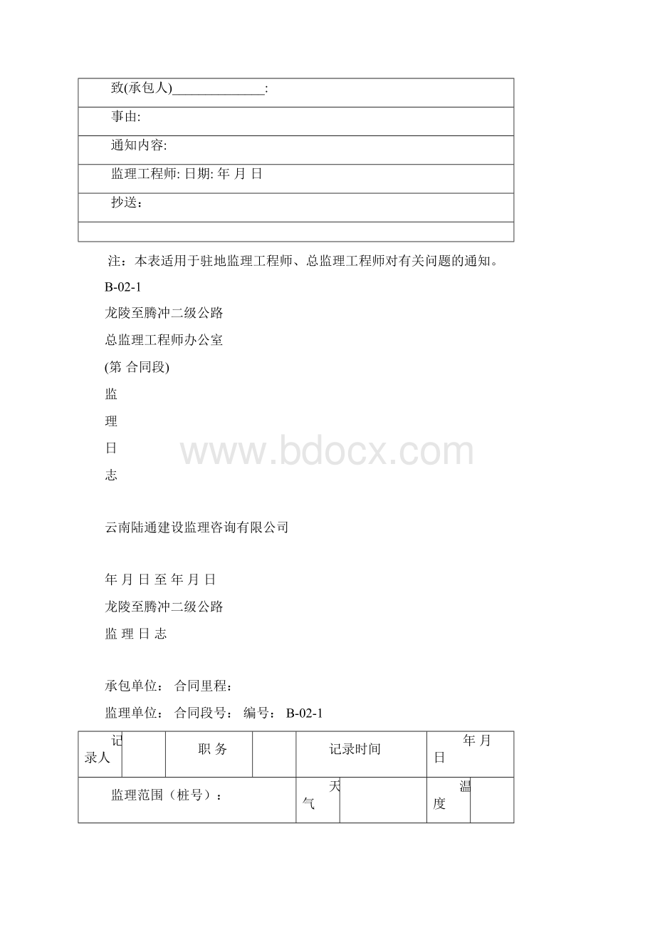监理常用施工监理表格B表.docx_第3页