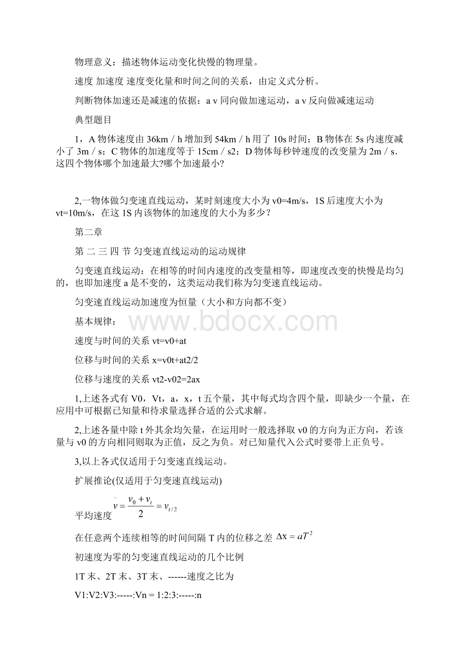 高中物理必修一1重难点知识归纳总结典型题目及解析.docx_第3页