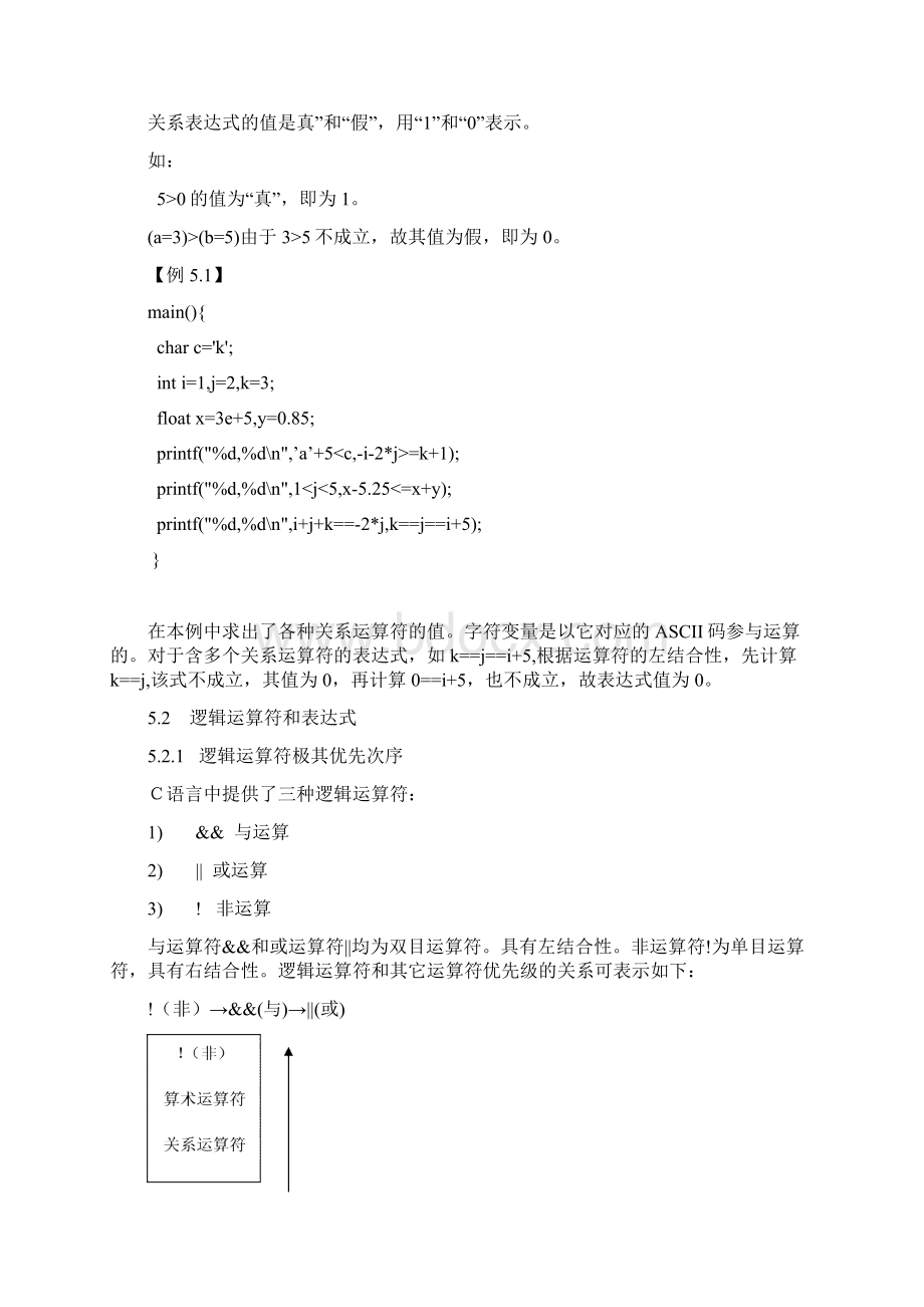 分支结构程序.docx_第2页