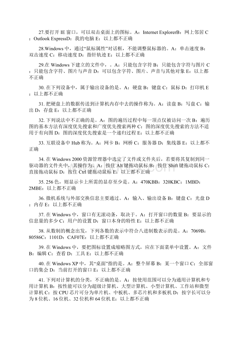 湖北省银行招聘考试会计基础财产清查考试题Word文档格式.docx_第3页