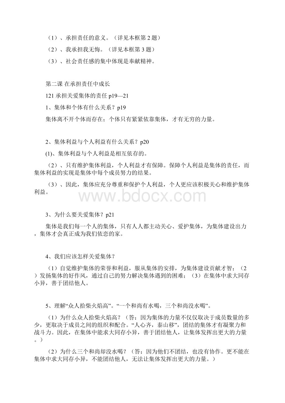 人教版九年级思想品德精品复习材料Word文档格式.docx_第3页