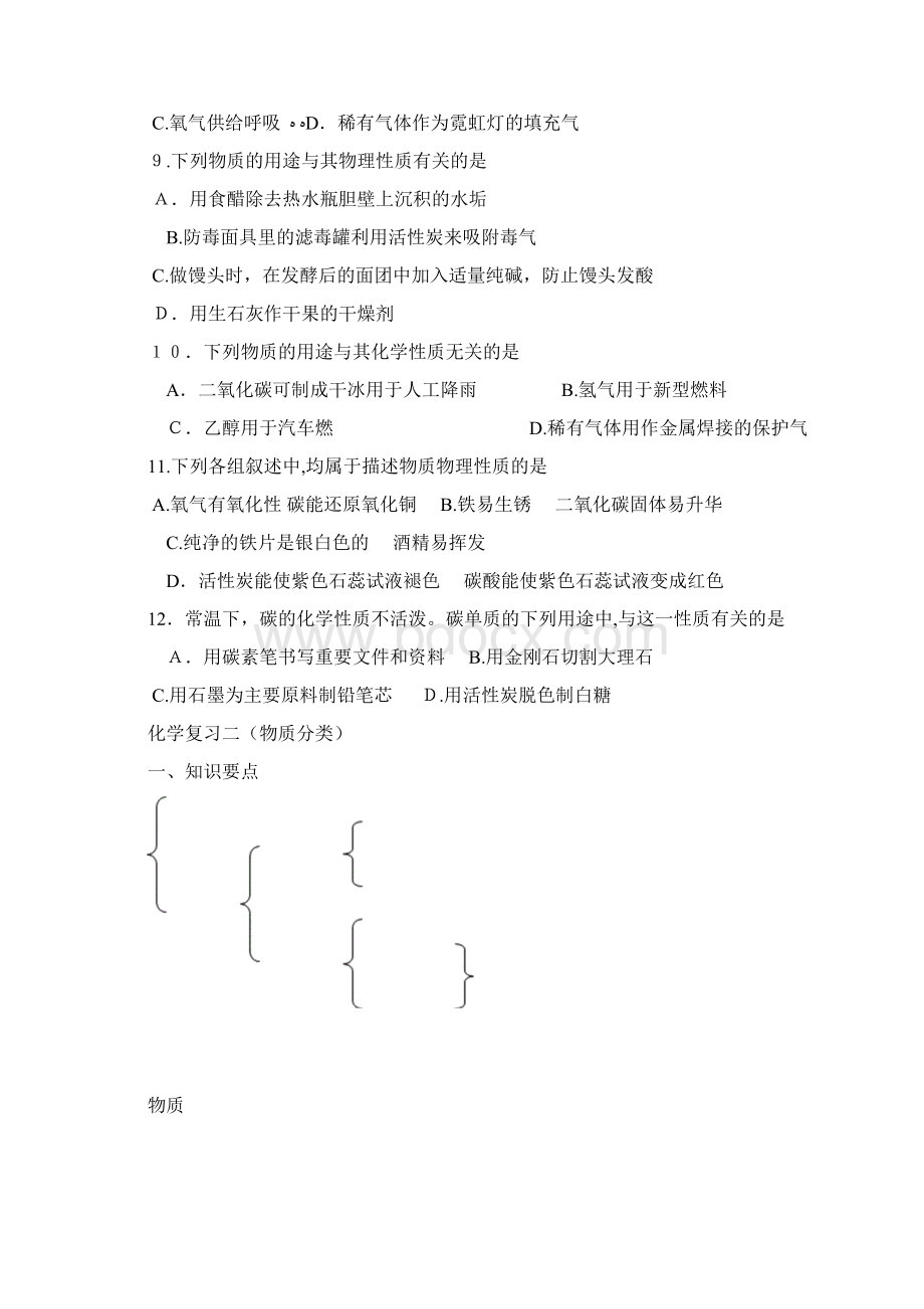 初三化学上册总复习专题练习.docx_第2页