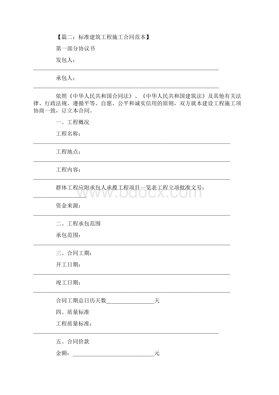 施工合同示范文本Word下载.docx_第3页