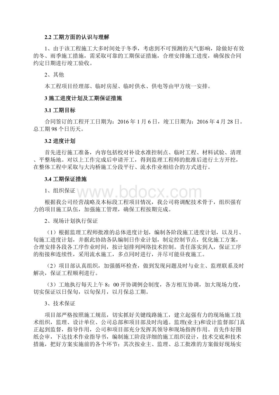 引水闸施工技术方案文档格式.docx_第3页