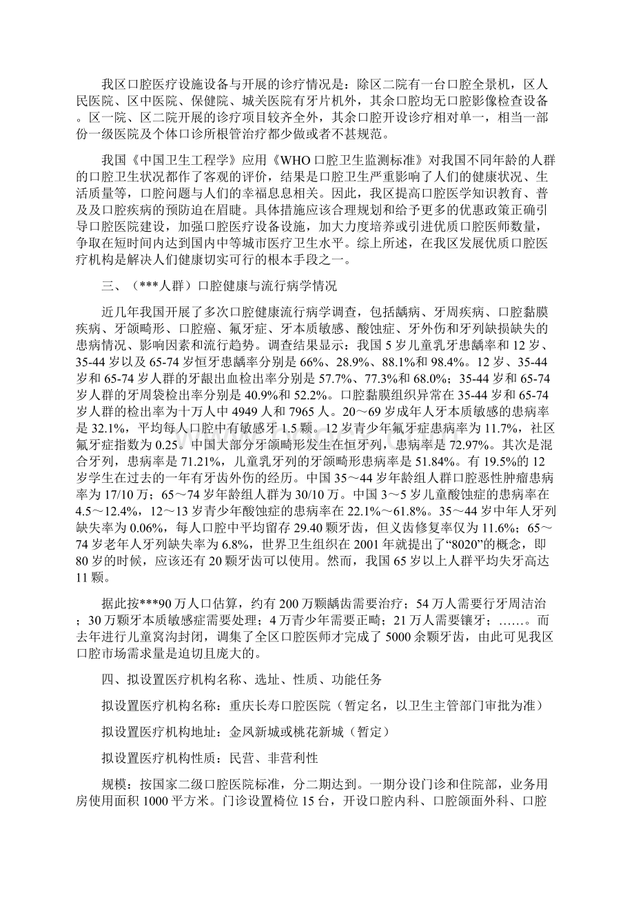 申办口腔科医院的可行报告以及选址报告.docx_第2页