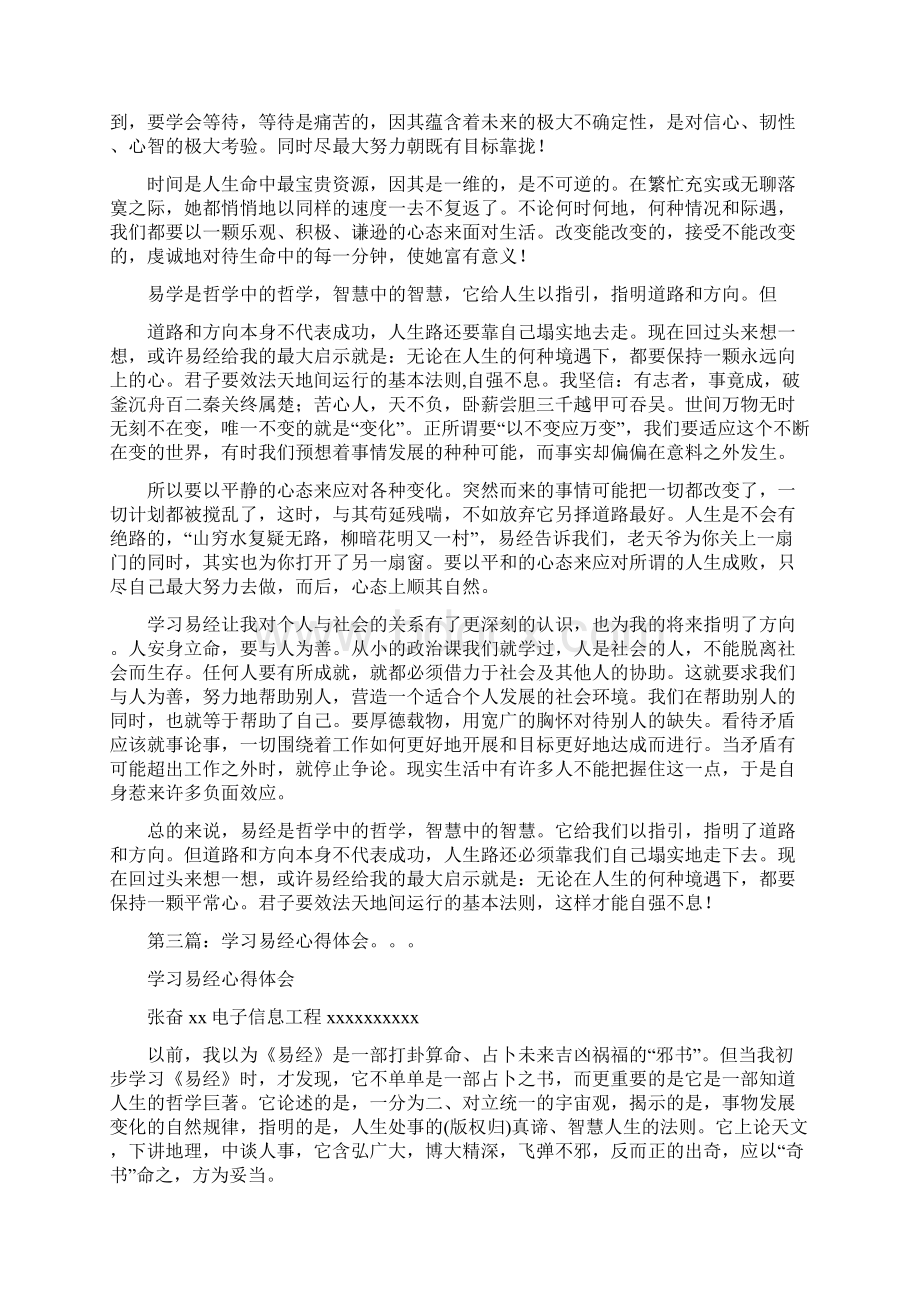 学习易经的心得体会精选多篇.docx_第3页