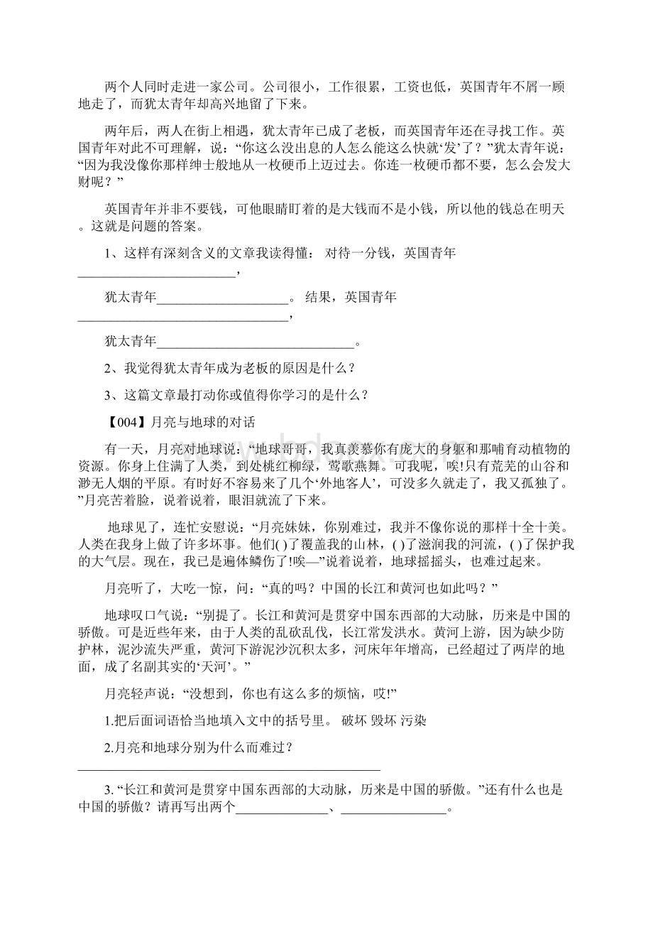 六年级课外阅读训练 60.docx_第3页