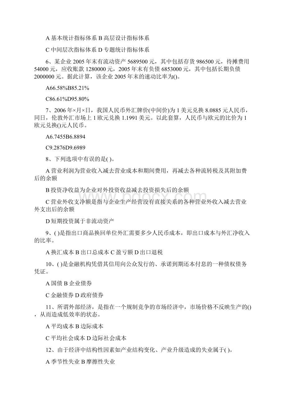 价格鉴证师执业资格考试《经济学和价格学基础理论》精选模拟试题及答案九.docx_第2页