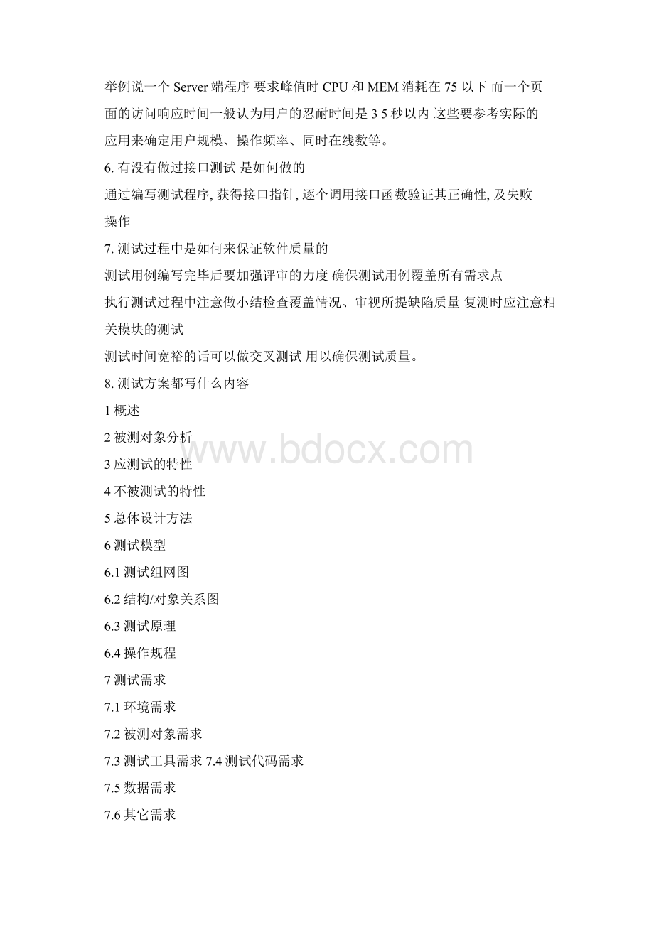 华为测试面试题docWord格式.docx_第3页