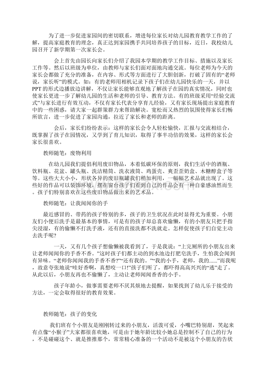 幼儿园大班教师教育随笔文档格式.docx_第2页