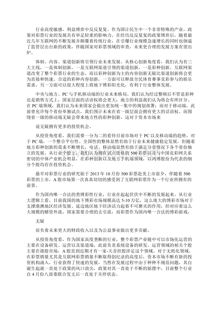 彩票行业分析报告Word下载.docx_第2页