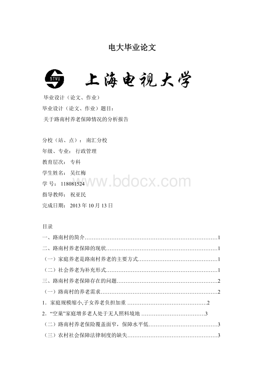 电大毕业论文文档格式.docx_第1页