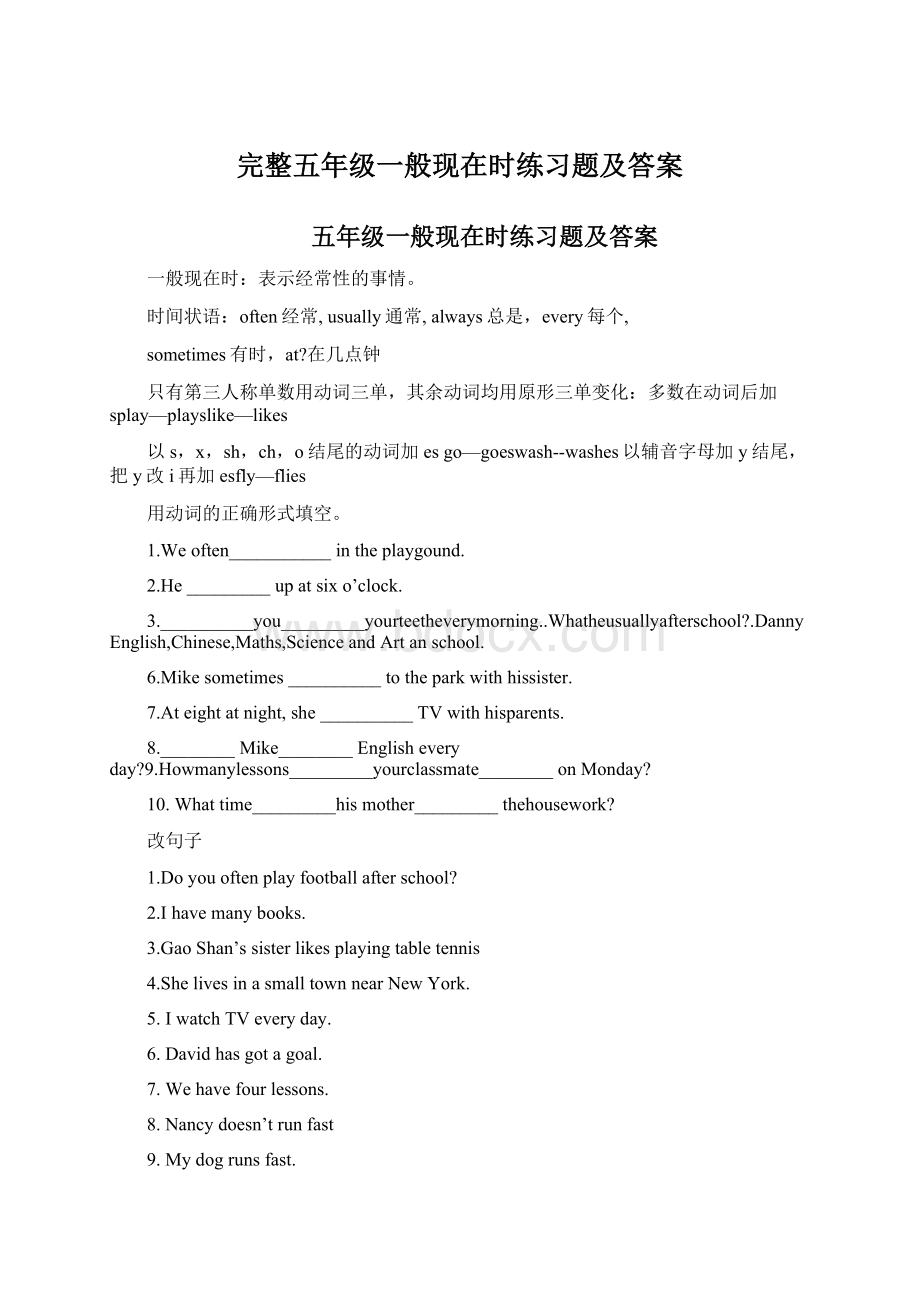 完整五年级一般现在时练习题及答案Word下载.docx_第1页