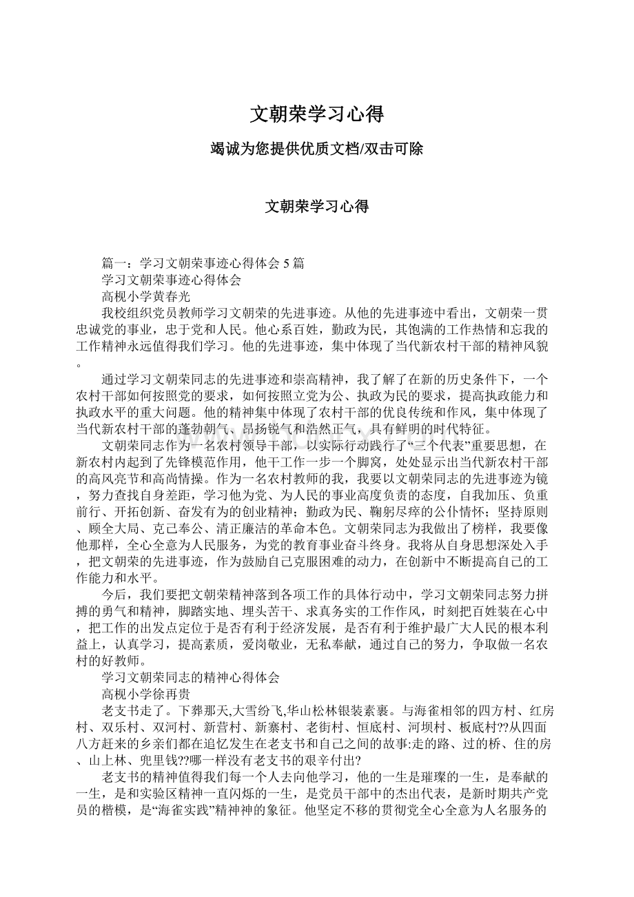 文朝荣学习心得.docx_第1页