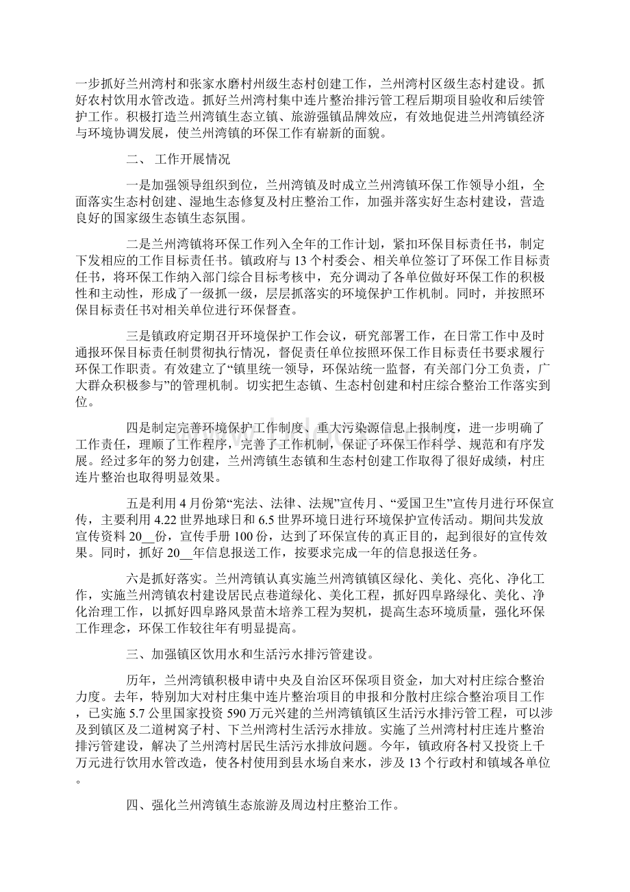 环保年终总结汇总8篇.docx_第3页