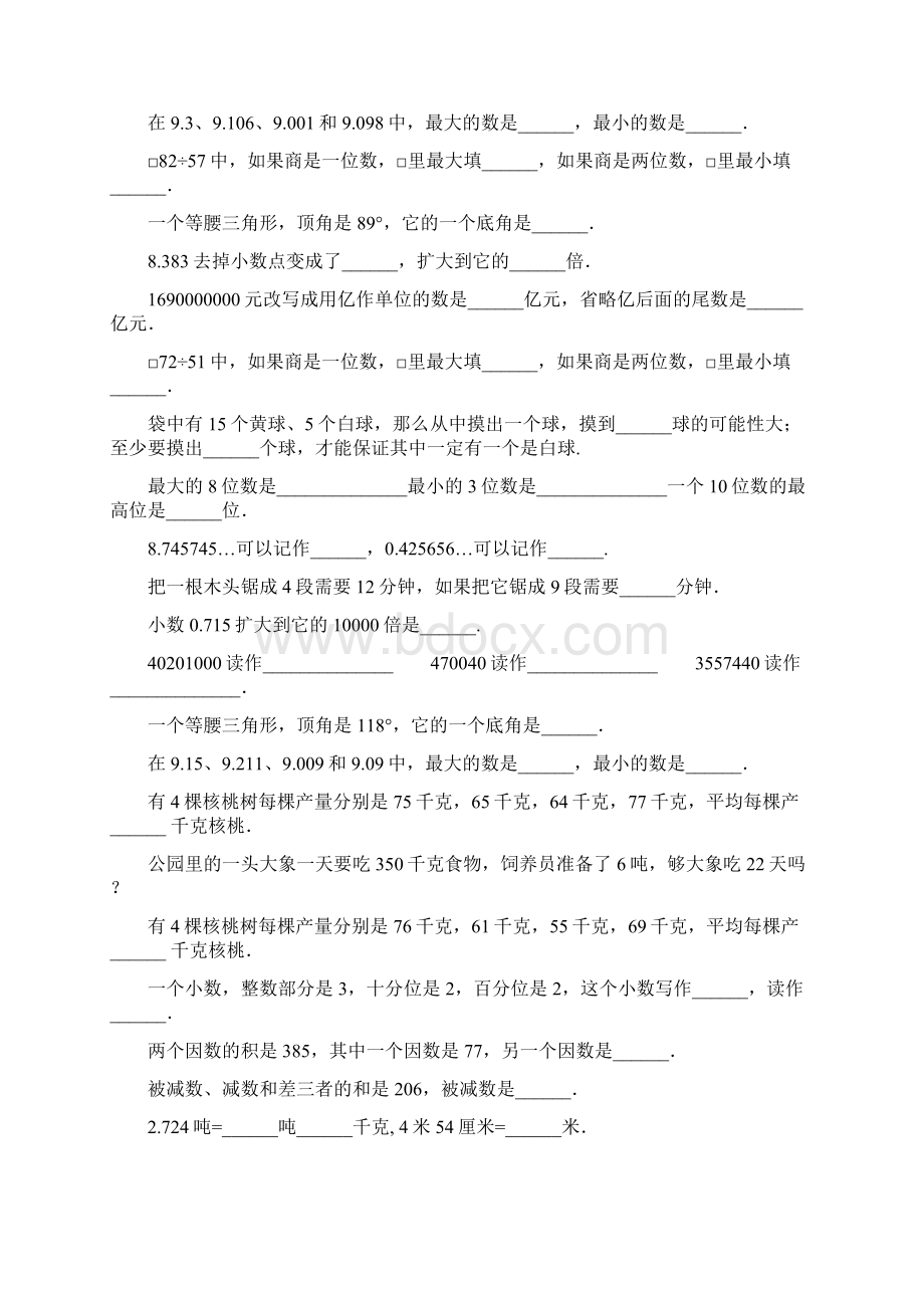 四年级数学上册期末复习题精选10.docx_第2页