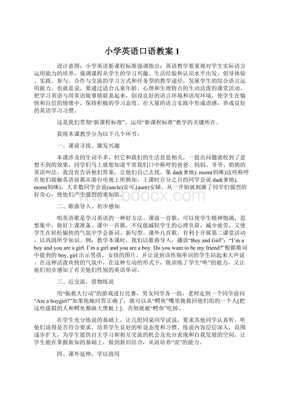 小学英语口语教案1Word格式文档下载.docx