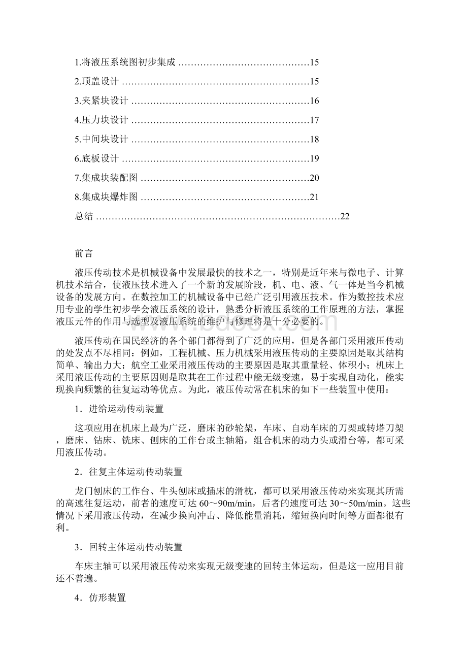 铣削专用机床液压系统的设计.docx_第2页