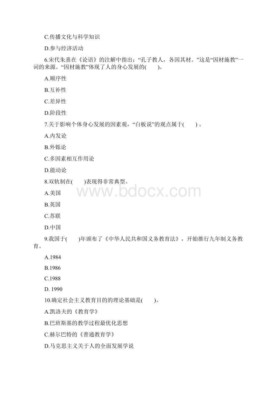 中学教育知识与能力章节练习Word文档格式.docx_第2页