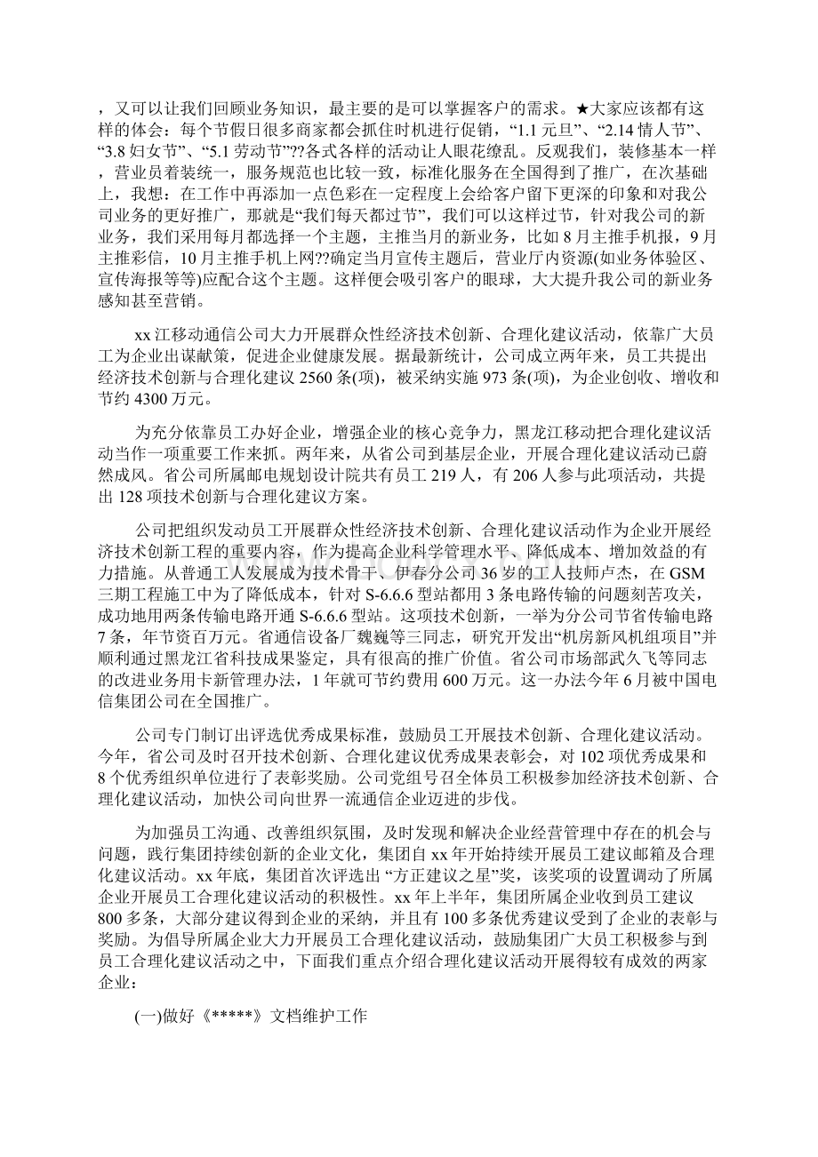 移动工作员工合理化建议范文.docx_第2页