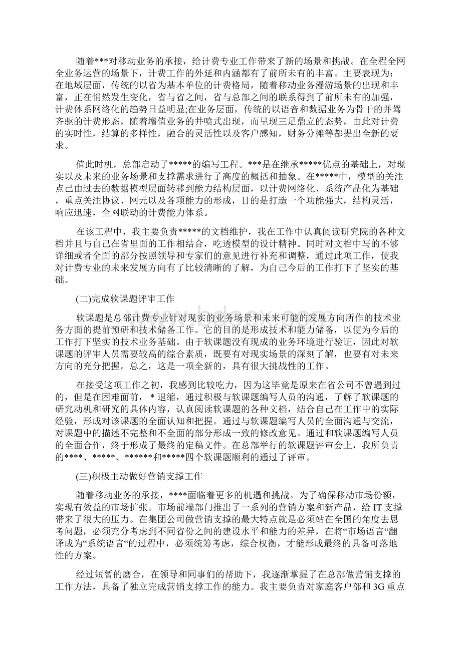 移动工作员工合理化建议范文.docx_第3页