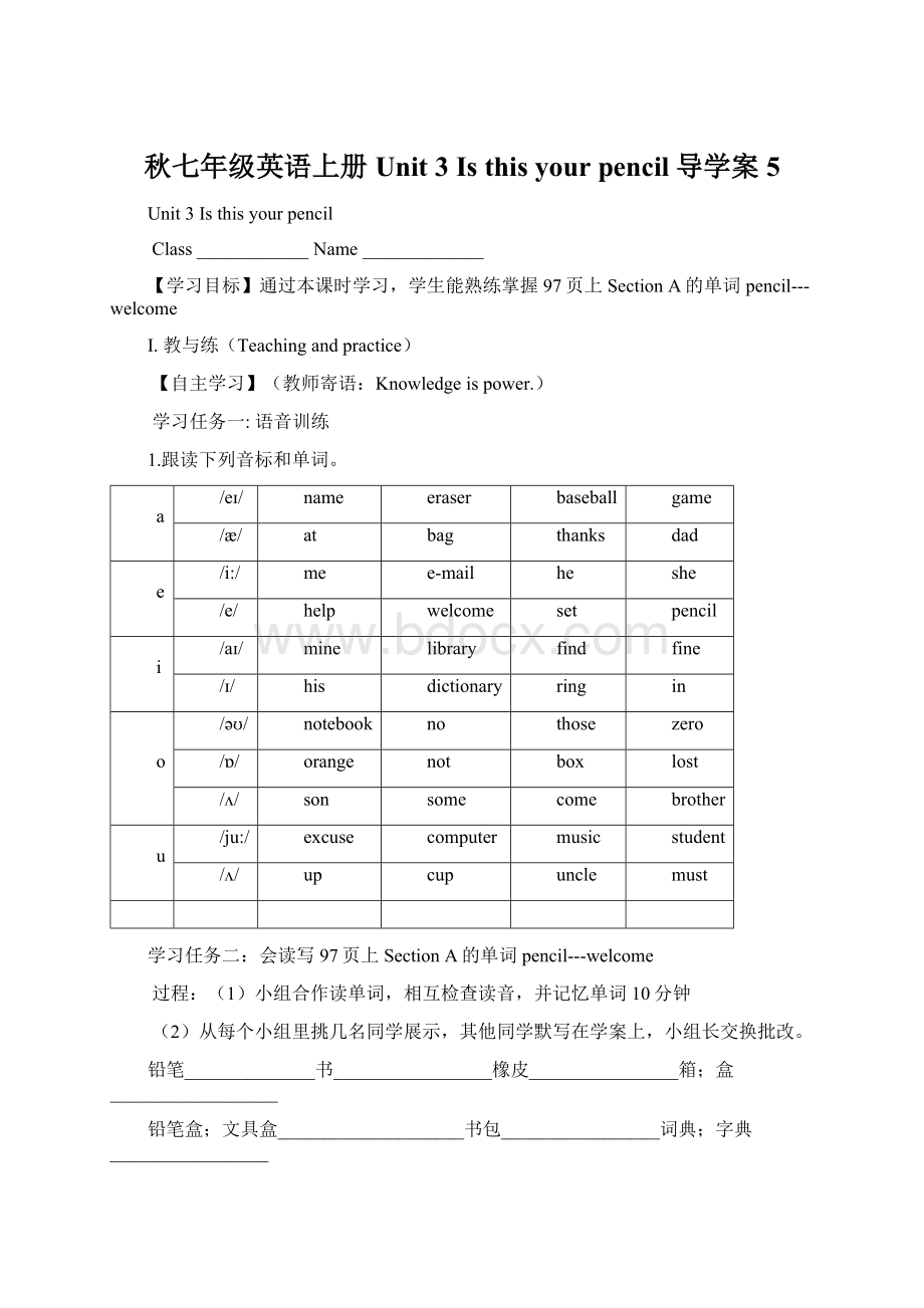 秋七年级英语上册 Unit 3 Is this your pencil导学案5Word文档下载推荐.docx