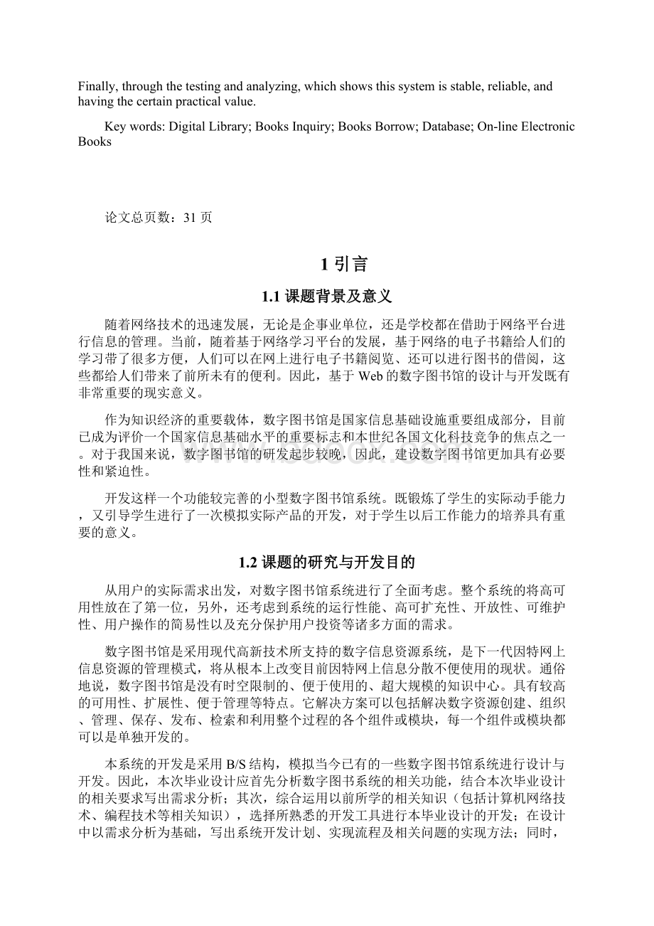 毕业设计论文网络小型数字图书馆的开发与测试.docx_第2页