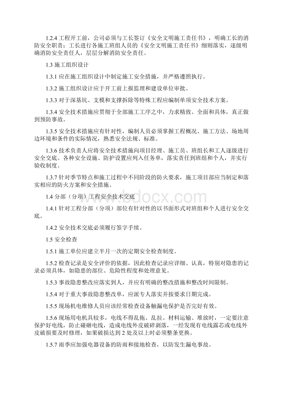 装修工程安全文明施工管理条例Word文件下载.docx_第2页