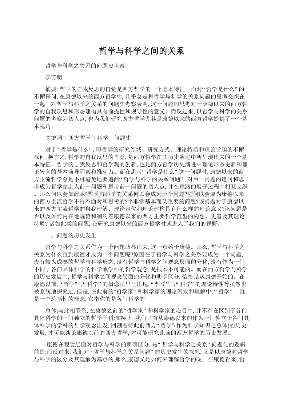 哲学与科学之间的关系Word下载.docx_第1页