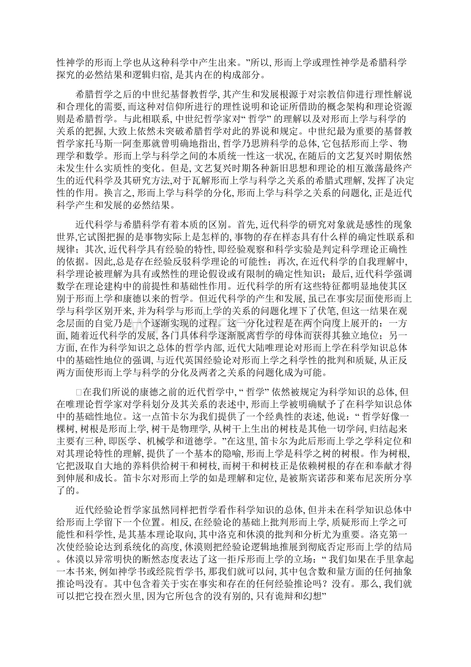 哲学与科学之间的关系Word下载.docx_第3页