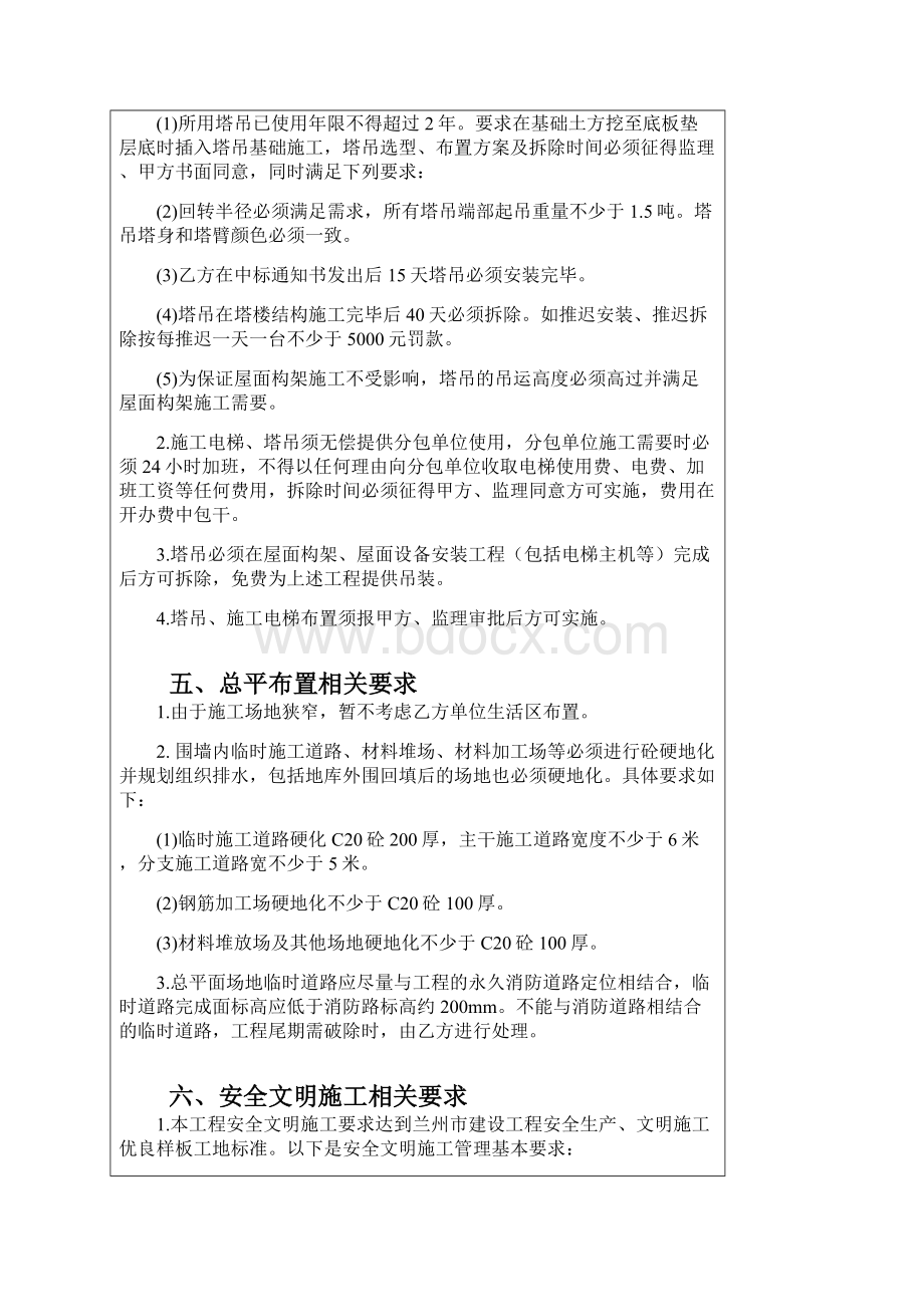 总包技术交底记录大全1.docx_第3页