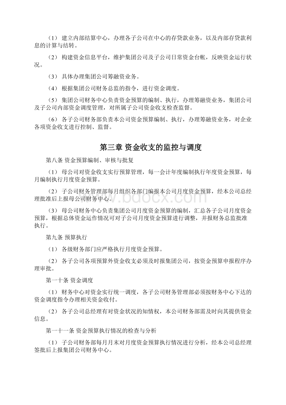 资金管理办法Word下载.docx_第2页