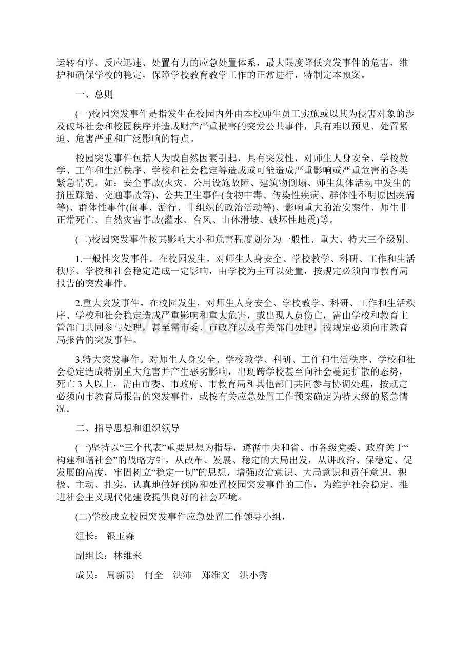 下坑小学各类安全应急预案20种.docx_第2页