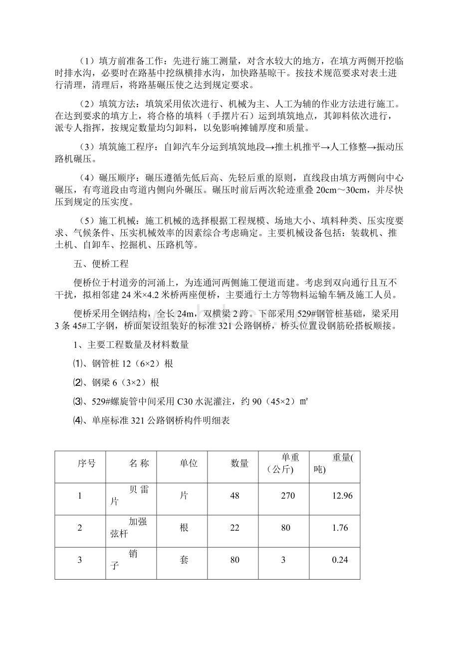 三通一平施工方案改.docx_第3页