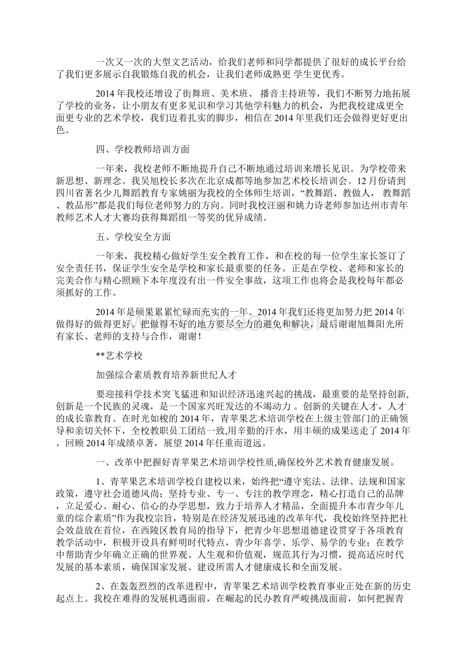 艺术学校工作总结文档格式.docx_第2页