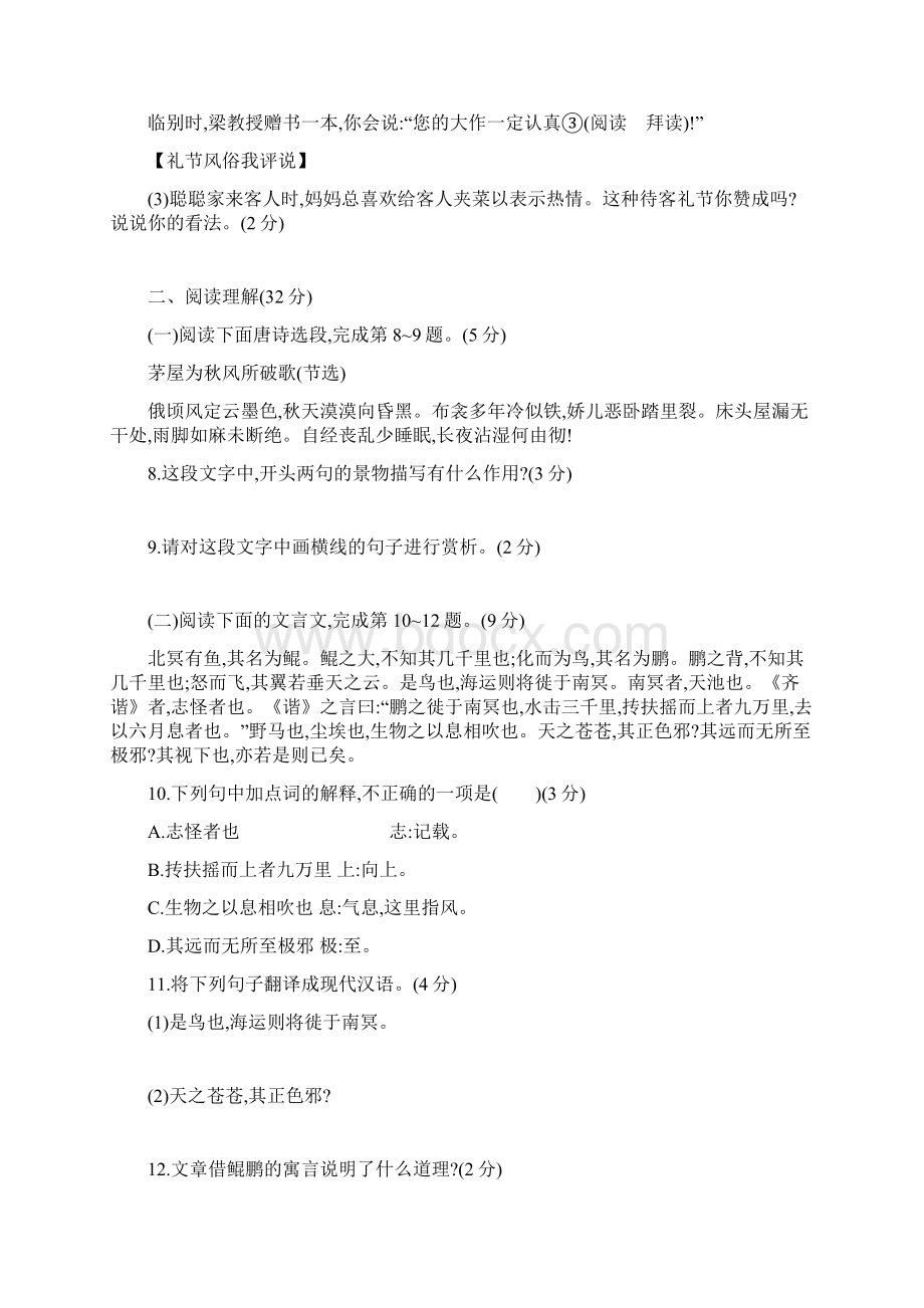 春八年级语文下册第六单元测评卷新人教版.docx_第3页