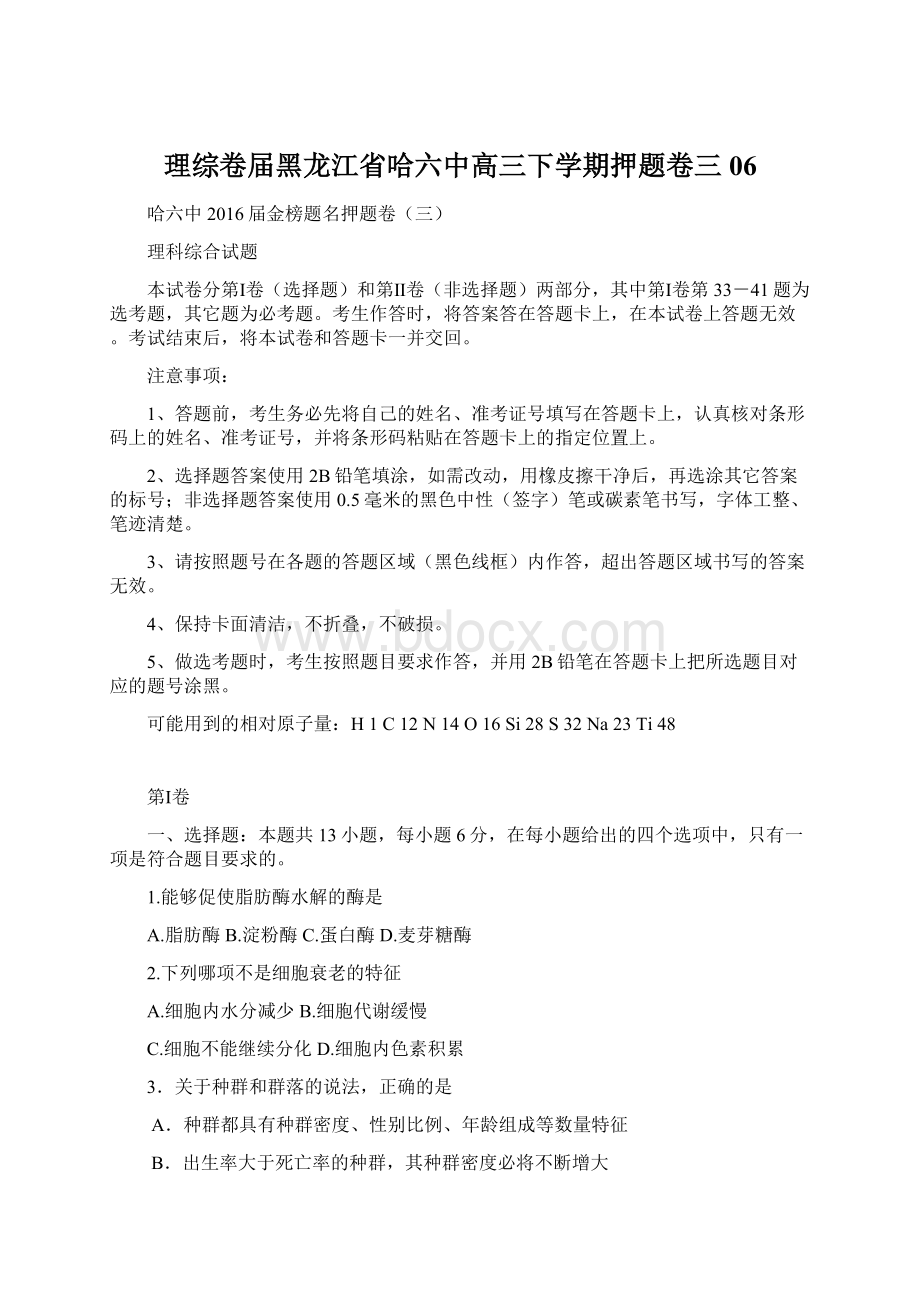 理综卷届黑龙江省哈六中高三下学期押题卷三06Word下载.docx