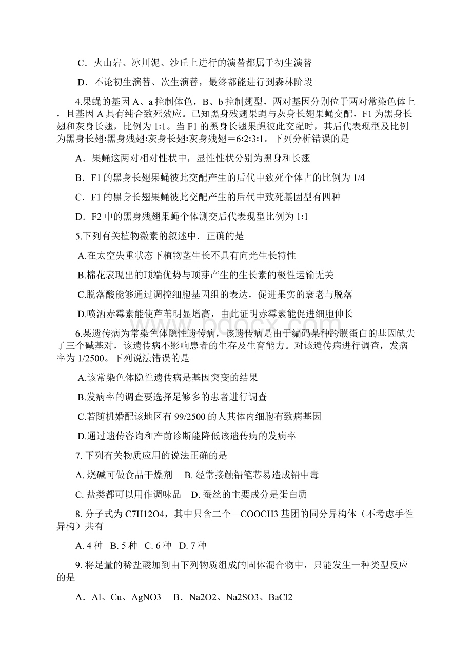 理综卷届黑龙江省哈六中高三下学期押题卷三06.docx_第2页