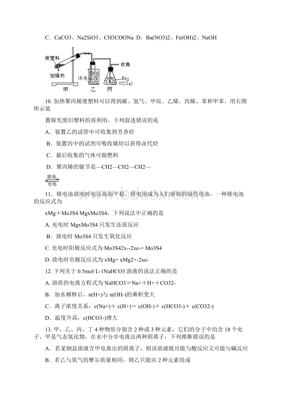 理综卷届黑龙江省哈六中高三下学期押题卷三06.docx_第3页