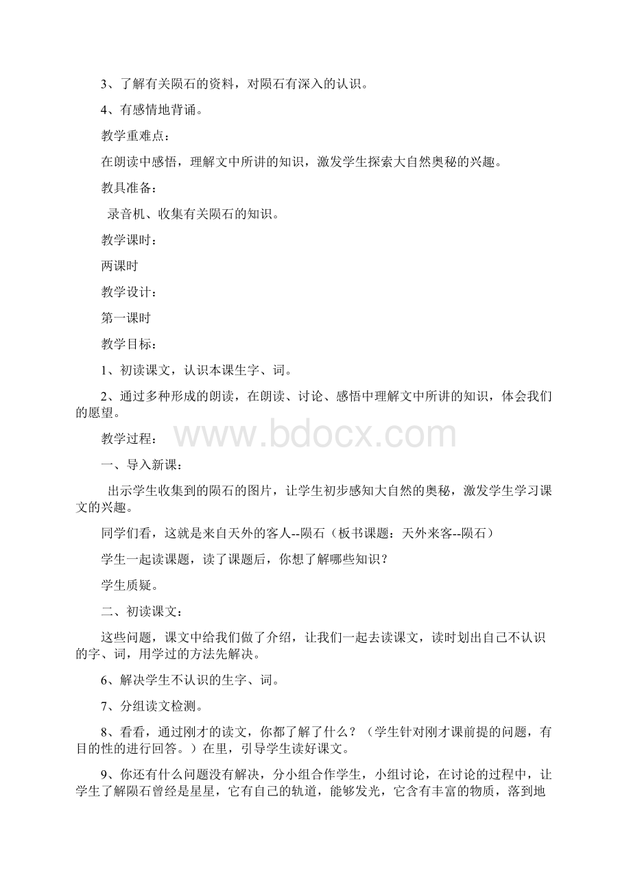 第六单元《奇妙的石头》教学设计.docx_第2页