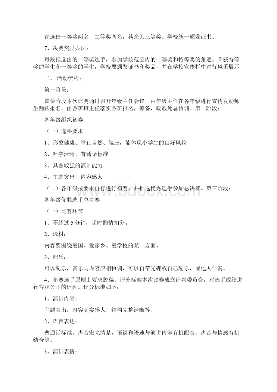 大学演讲比赛策划书.docx_第3页