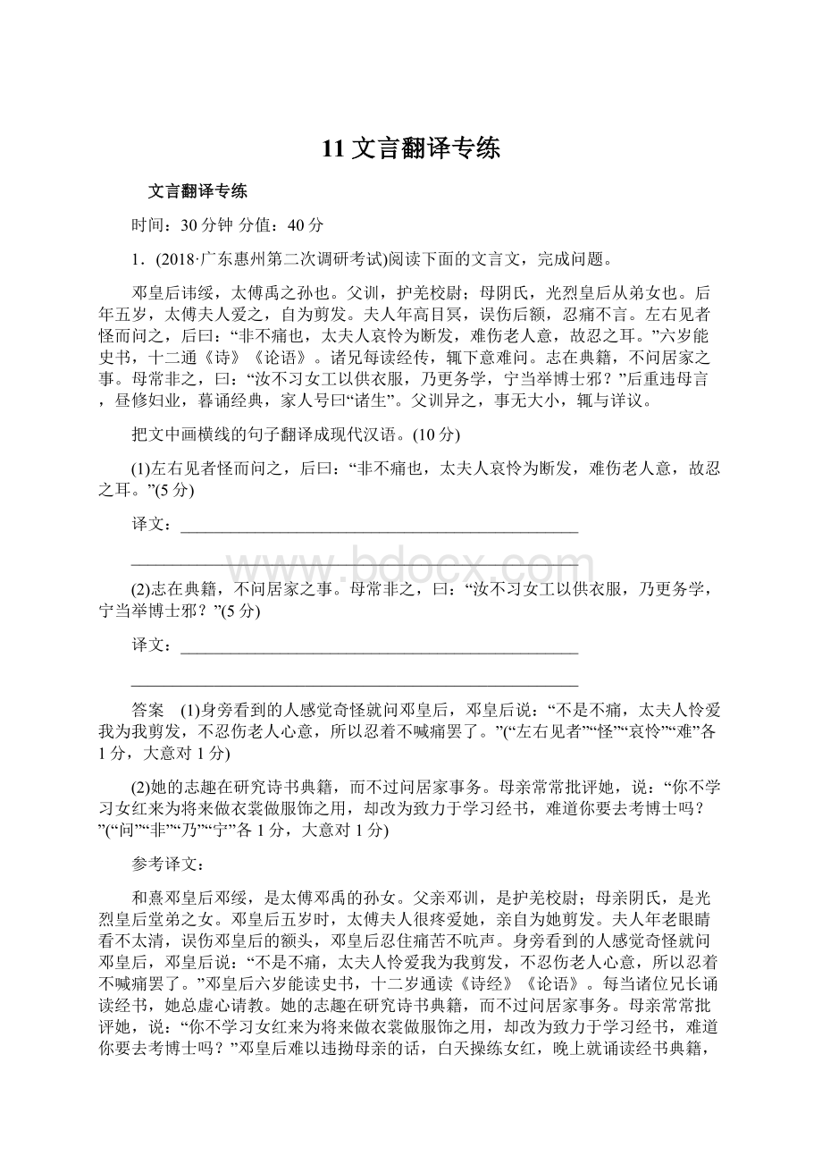 11文言翻译专练.docx_第1页