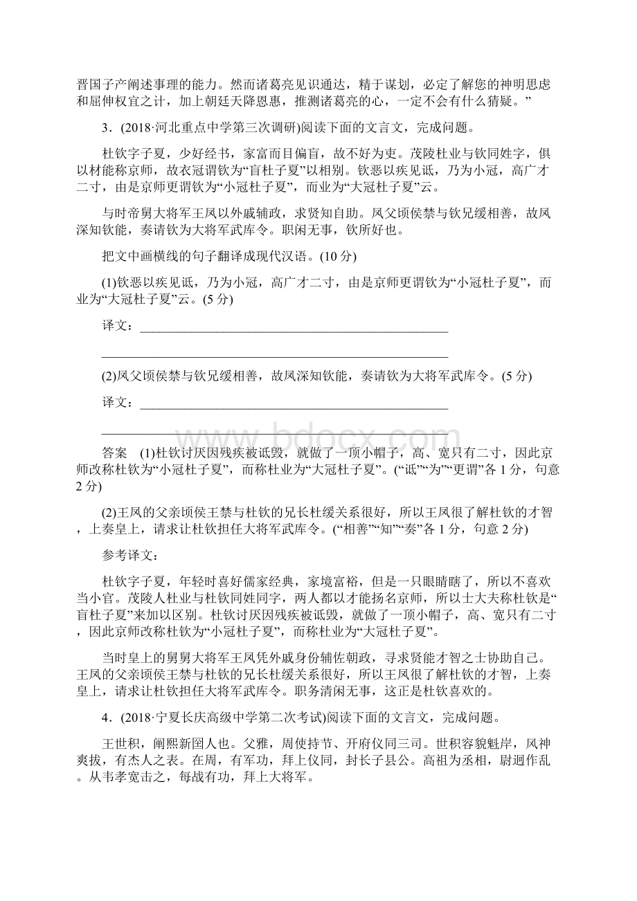 11文言翻译专练.docx_第3页