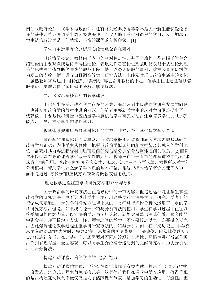 浅议《政治学概论》的学习困难与教学建议.docx_第2页