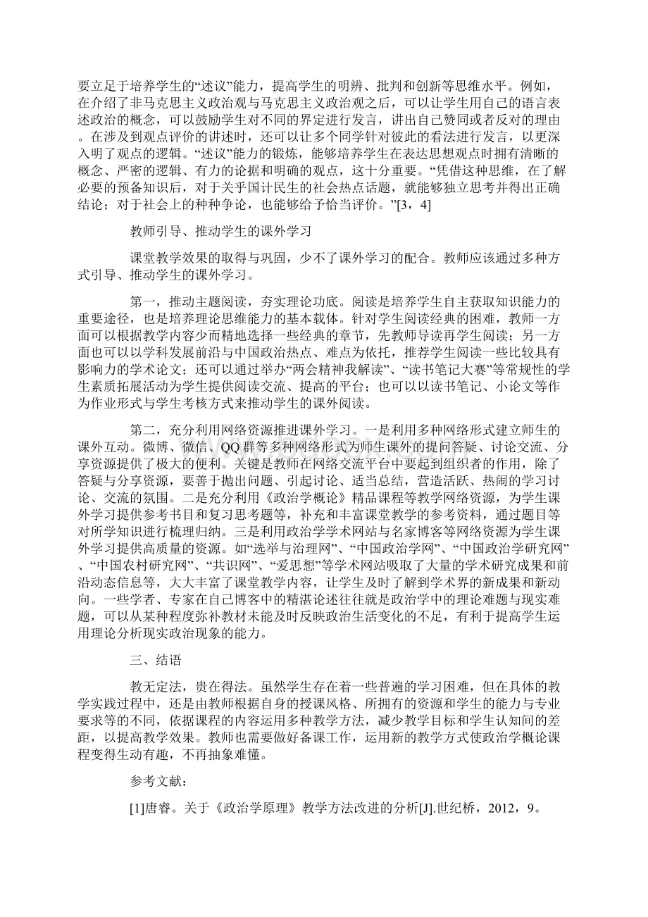 浅议《政治学概论》的学习困难与教学建议.docx_第3页