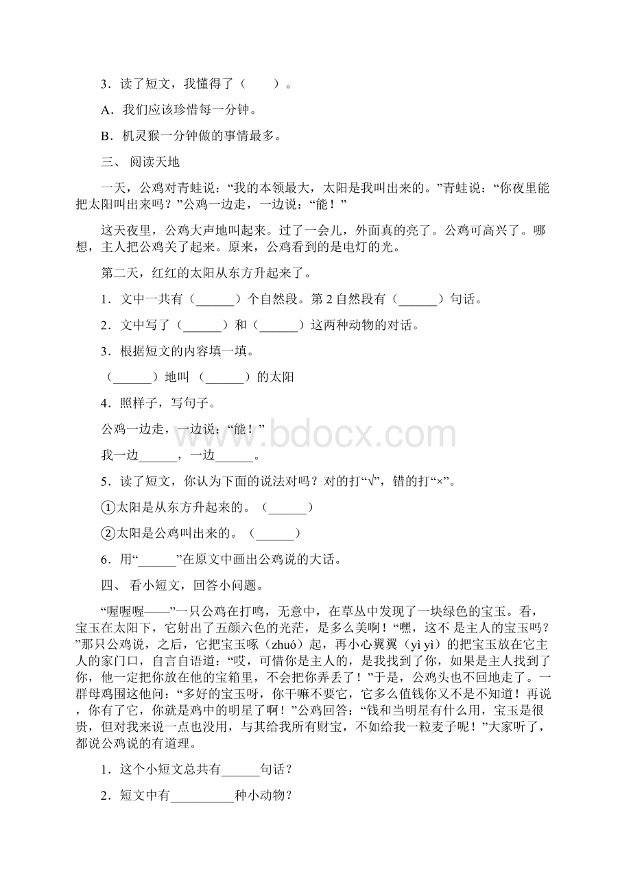 最新冀教版一年级语文上册短文阅读课后练习.docx_第2页