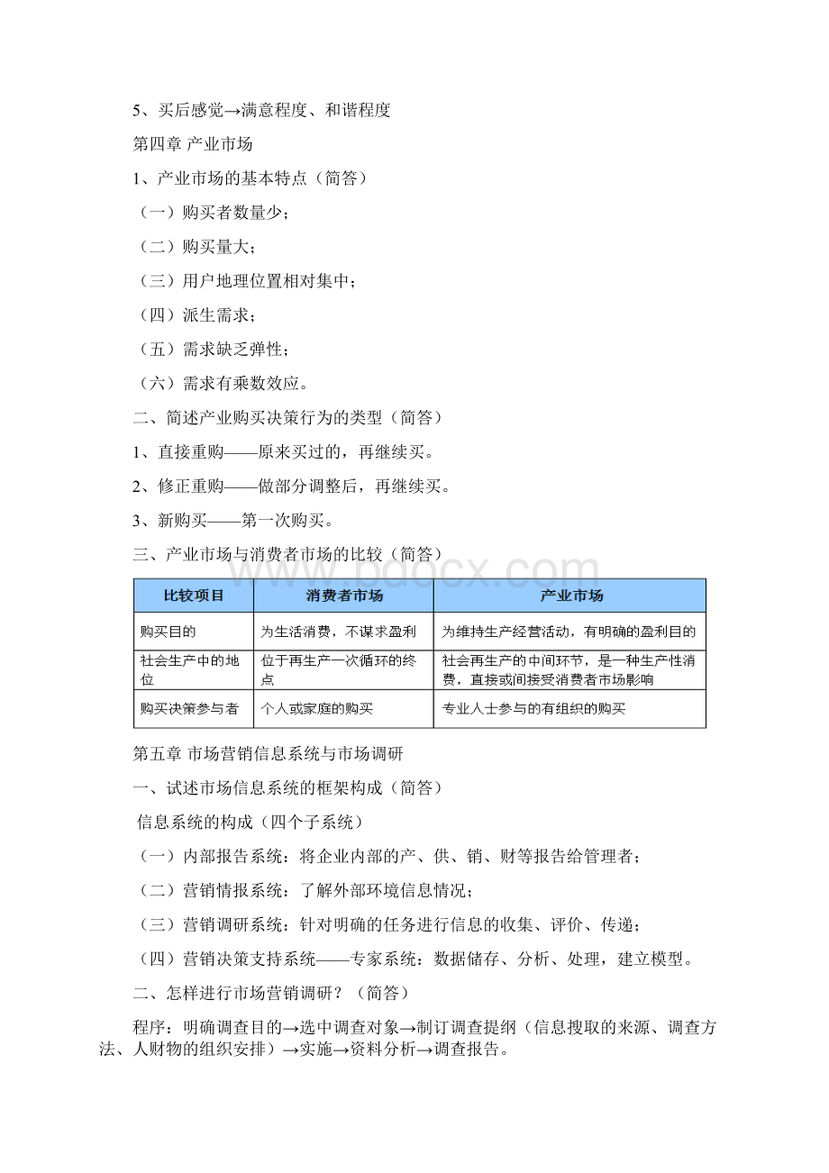 市场营销重点.docx_第3页