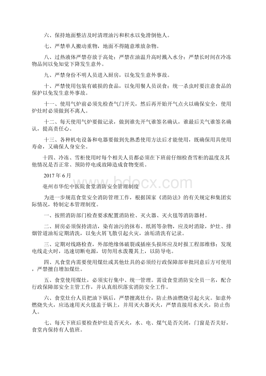 医院食堂管理制度Word格式文档下载.docx_第2页